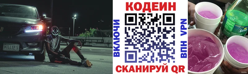 Купить где  Саки  Codein Purple Drank 